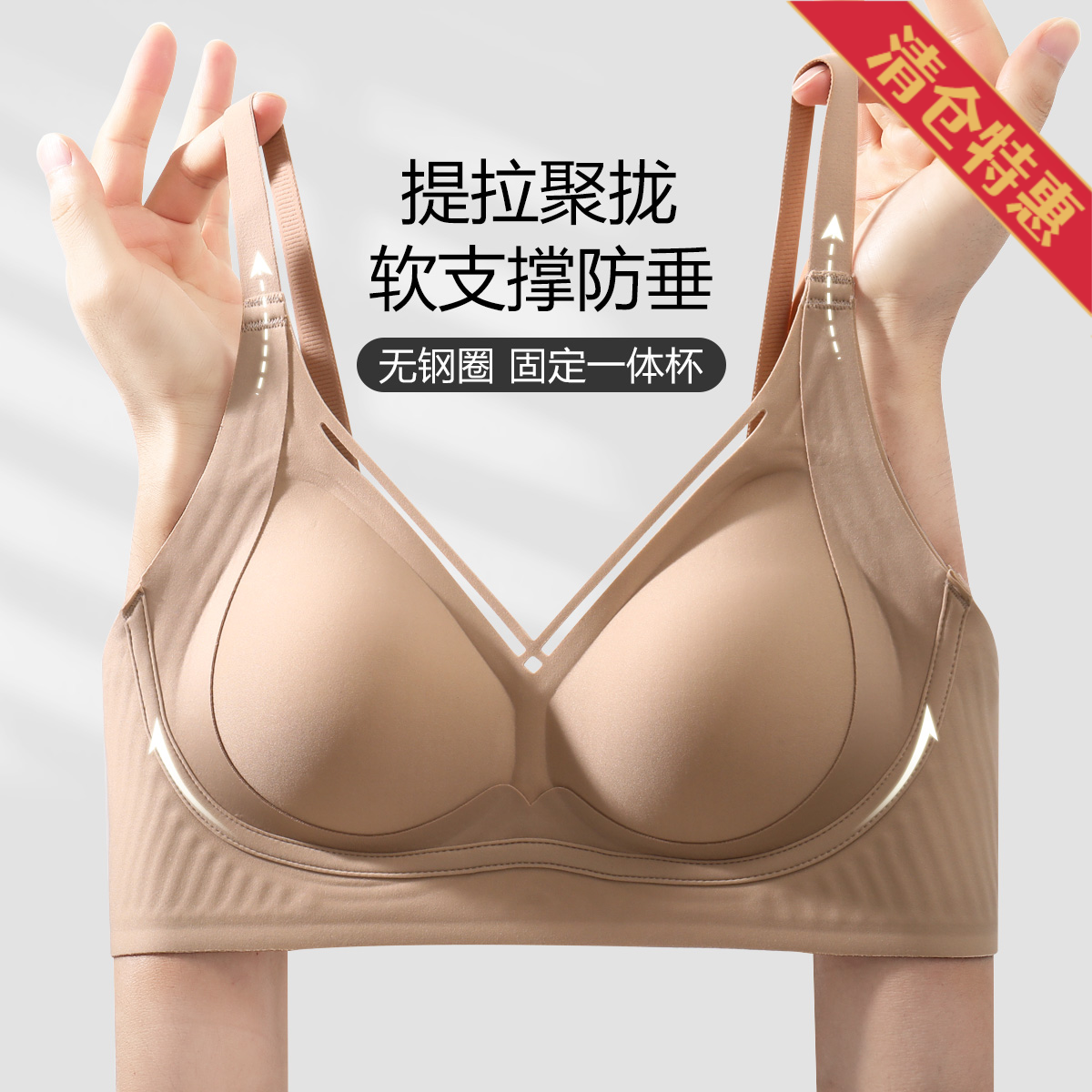 13343951.【超低特惠清仓~清完不补~】镂空无痕果冻条聚拢文胸
