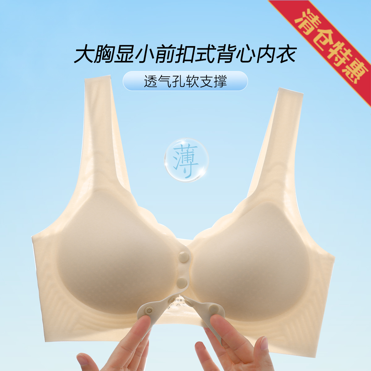 13343952.【超低特惠清仓~清完不补~】前扣式无钢圈内衣文胸罩
