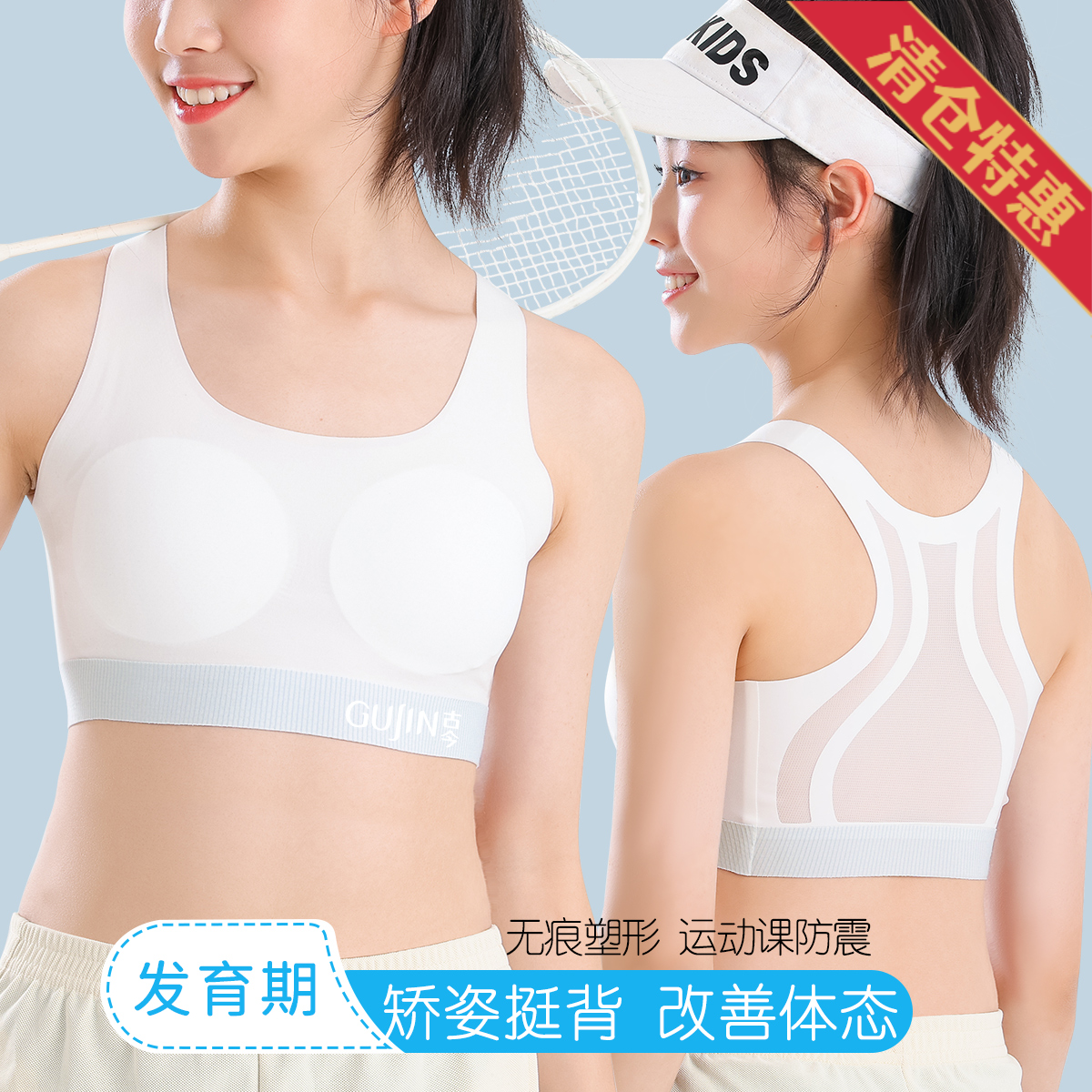 13541098.【矫姿挺背】儿童内衣提拉固定杯防震运动初中生二阶段少女文胸