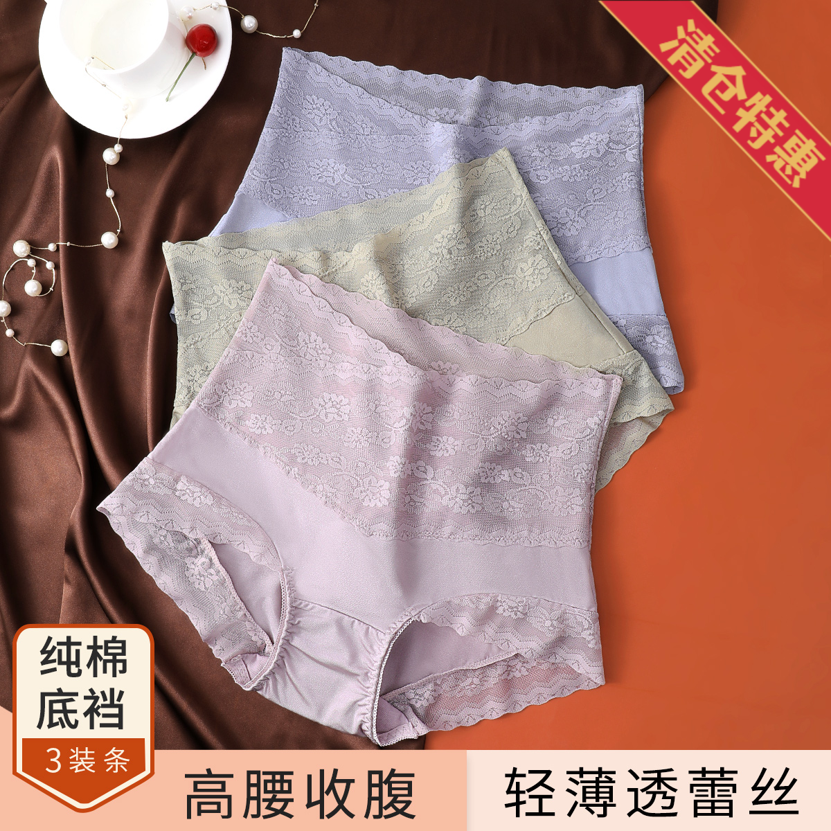 13816147.【捡漏出清】3条装100%纯棉里裆高腰收腹透气蕾丝女士内裤女