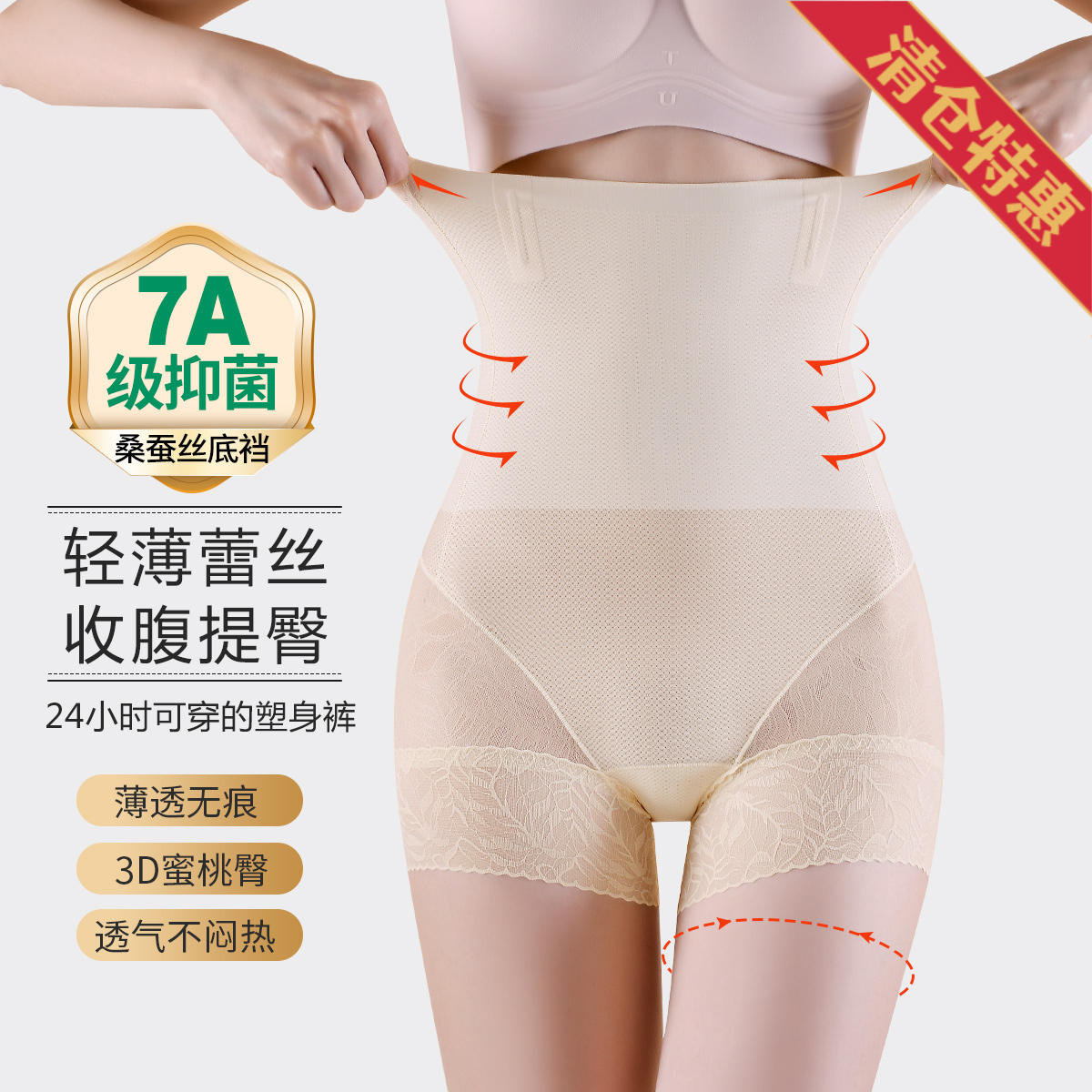 11012688.古今【7A抑菌】含桑蚕丝里裆高腰轻薄蕾丝透气安全打底女士美体塑身裤