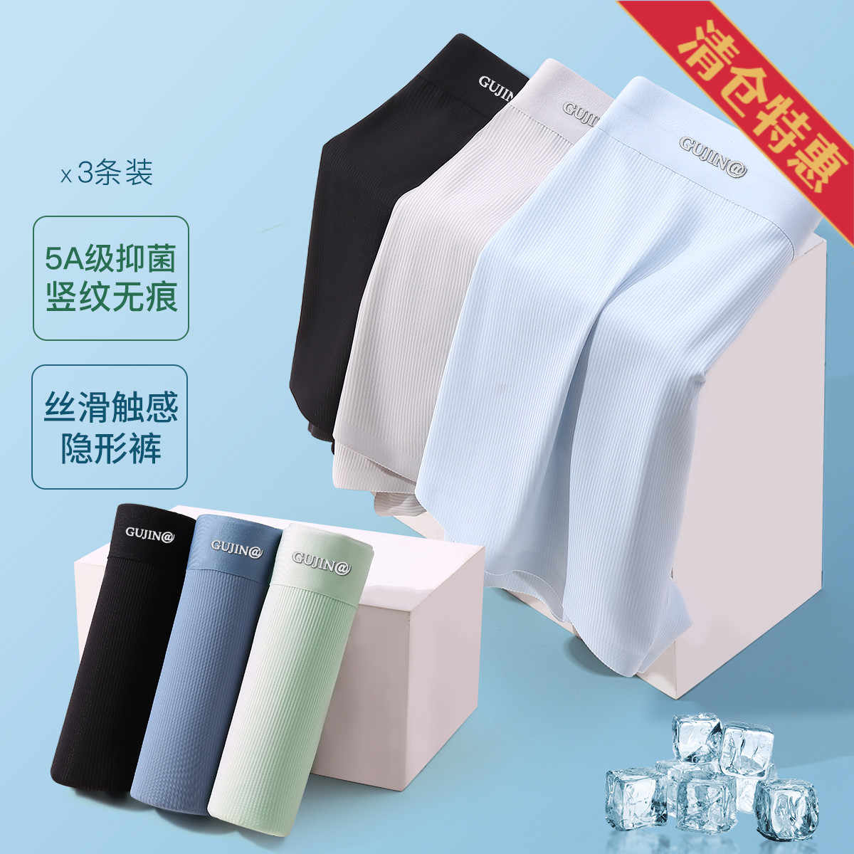 10486230.古今【超值清仓~清完不补~】3条装5A抑菌里裆无痕中腰男士平角内裤