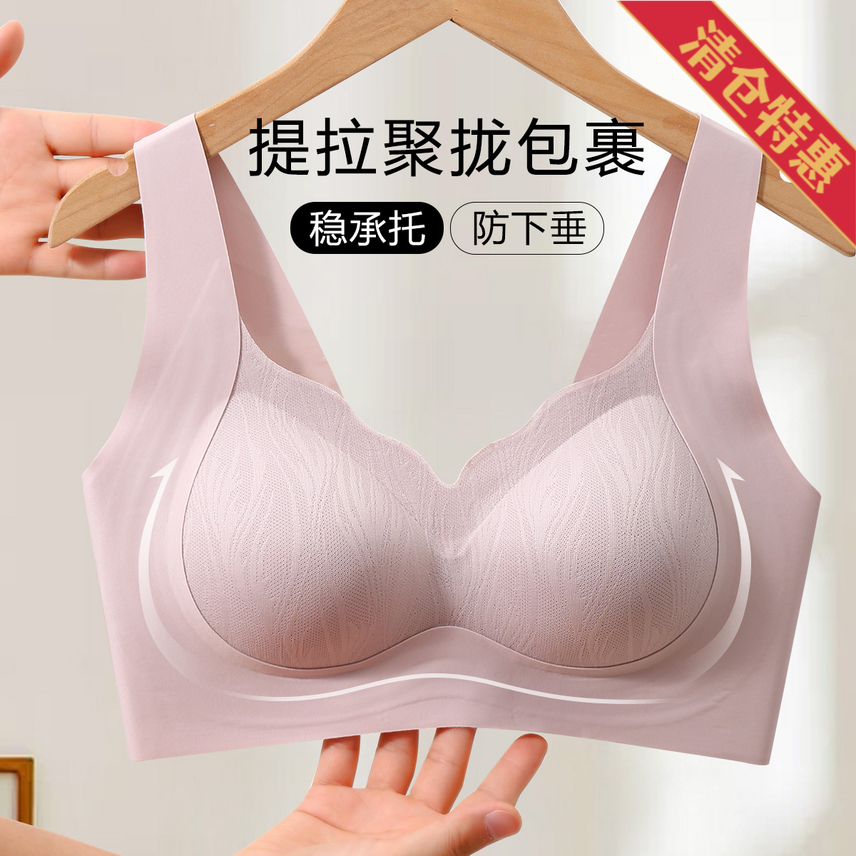 13343944.【超低特惠清仓~清完不补~】聚拢收副乳无痕高弹不空杯文胸罩一体式女内衣