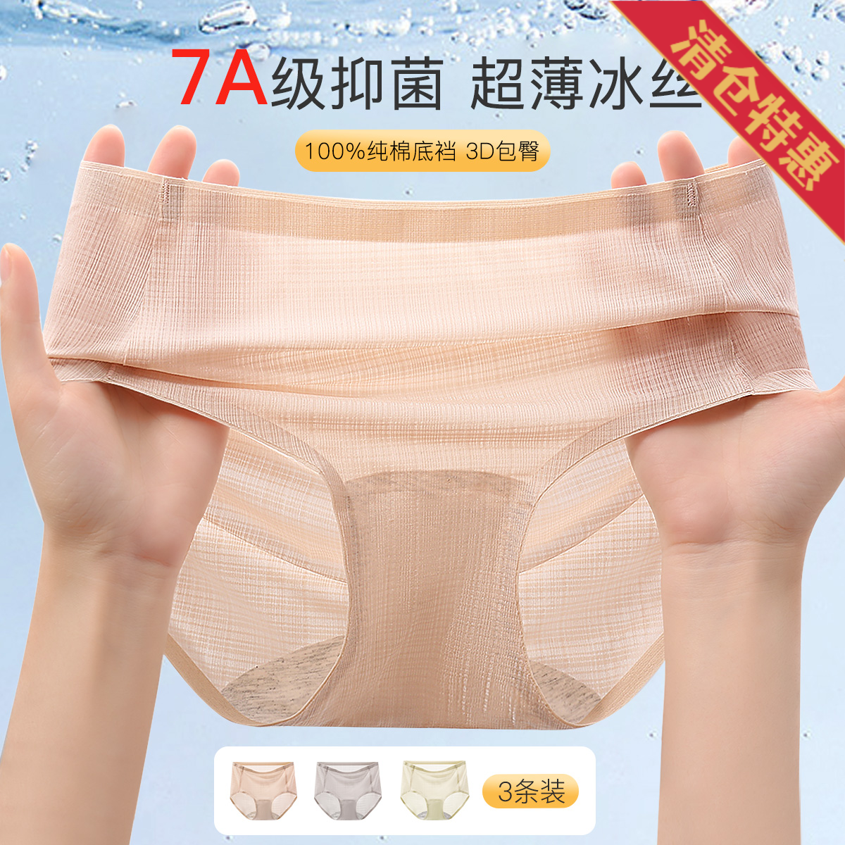 10487016.古今【超低特惠清仓~清完不补~】3条装7A抑菌纯棉里裆超薄冰丝中腰女士三角内裤
