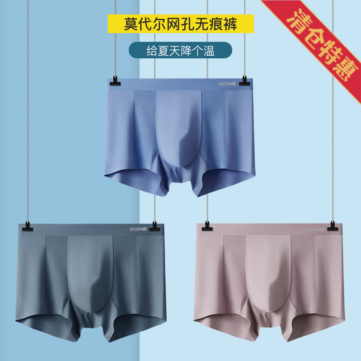 10535392.古今【超低特惠清仓~清完不补~】3条装7A抑菌里裆莫代尔凉感无痕透气中腰男士平角内裤