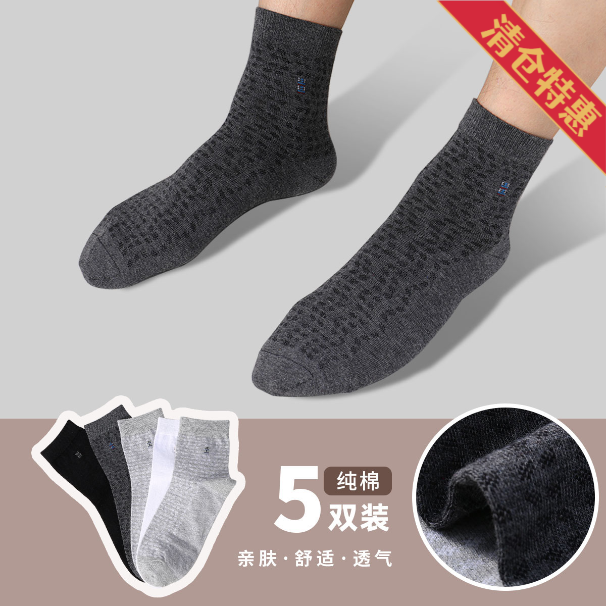 9598625.古今5双装纯棉运动休闲中筒男袜