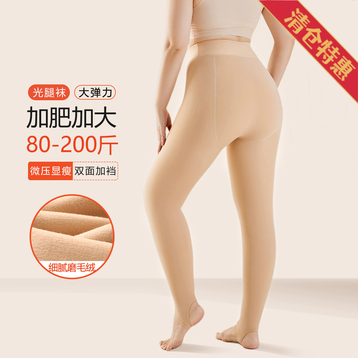 13795020.【80-200斤可穿光腿神器】加肥加大显瘦不掉裆连脚踩脚裤袜