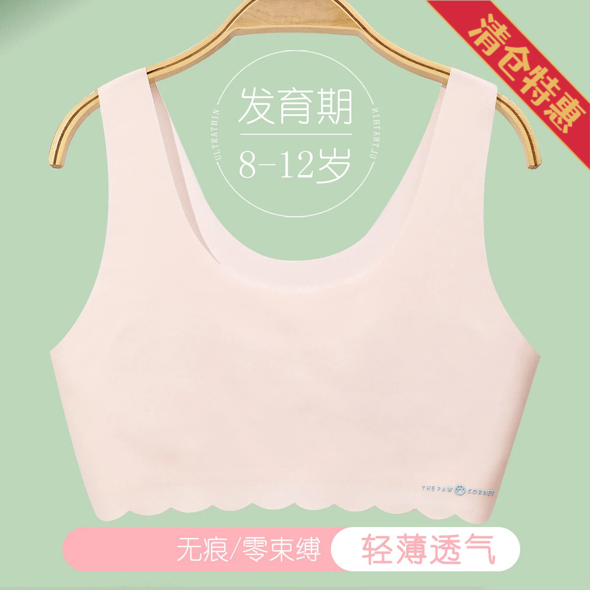 13527254.钜惠捡漏【轻薄无痕透气】一阶段学生小背心内衣发育期女童文胸