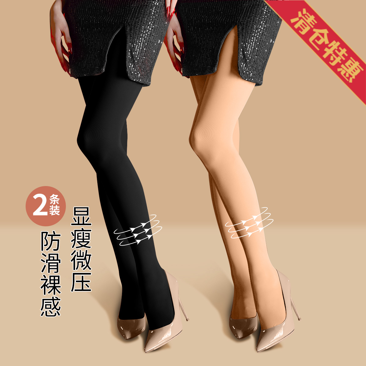 13717614.【量少捡漏】2条光腿神器收腹提臀80D高弹加棉连脚打底裤袜女
