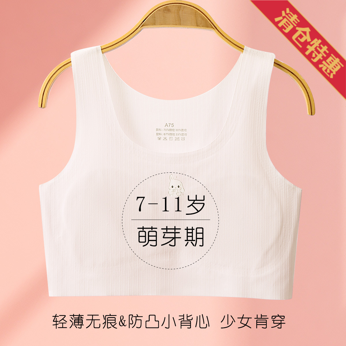 13784574.【轻薄无痕】女童内衣发育期一阶段7-11岁防凸点背心儿童文胸