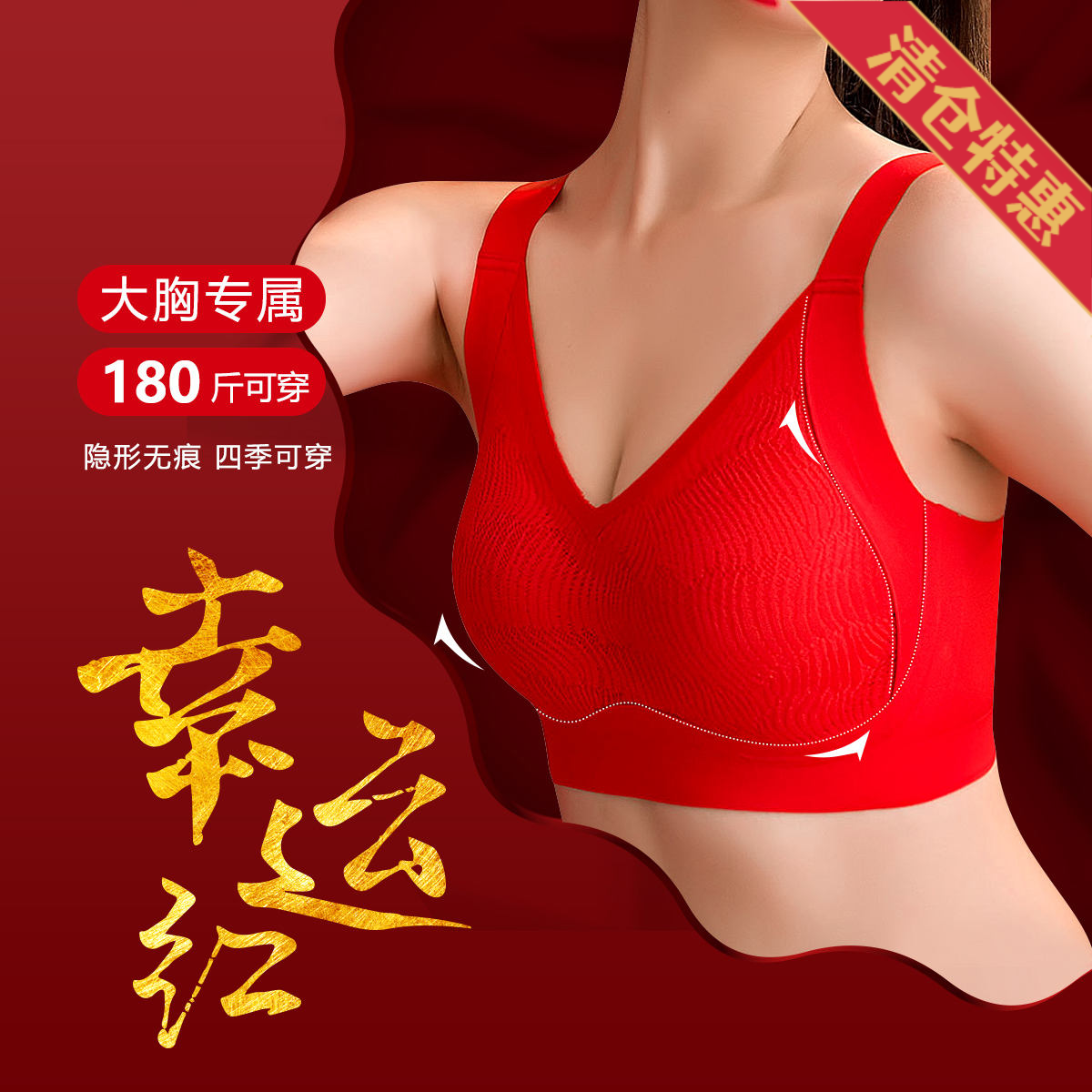10115469.古今薄杯无钢圈喜庆大红无痕背心式内衣女文胸罩