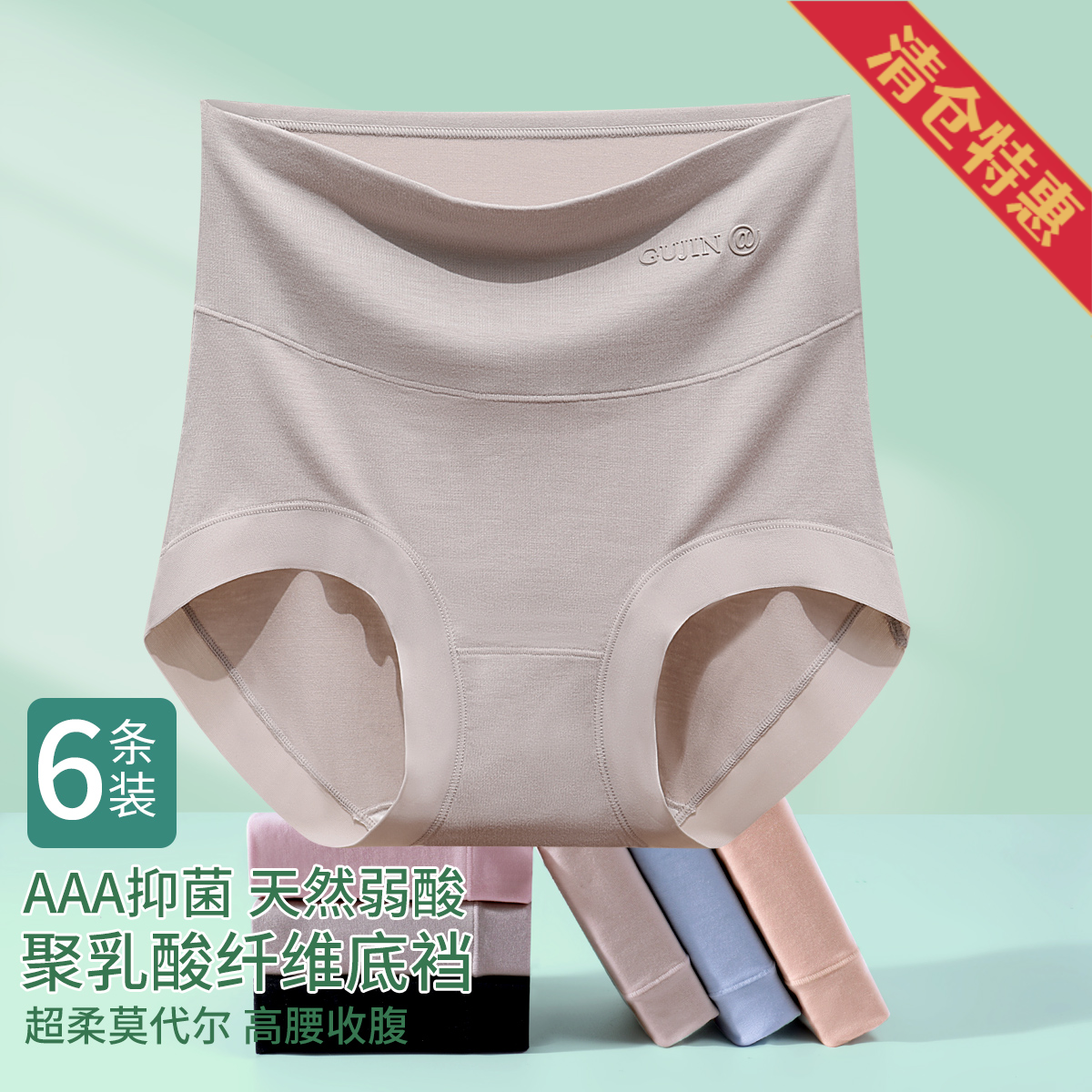 13804353.6条装【3A抑菌】莫代尔亲肤透气柔软高弹高腰收腹提臀女士内裤