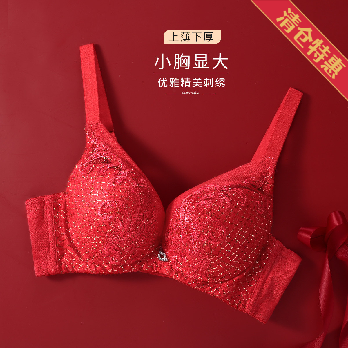 13729983.古今婚嫁喜庆大红性感小胸显大上托调整型聚拢文胸罩内衣