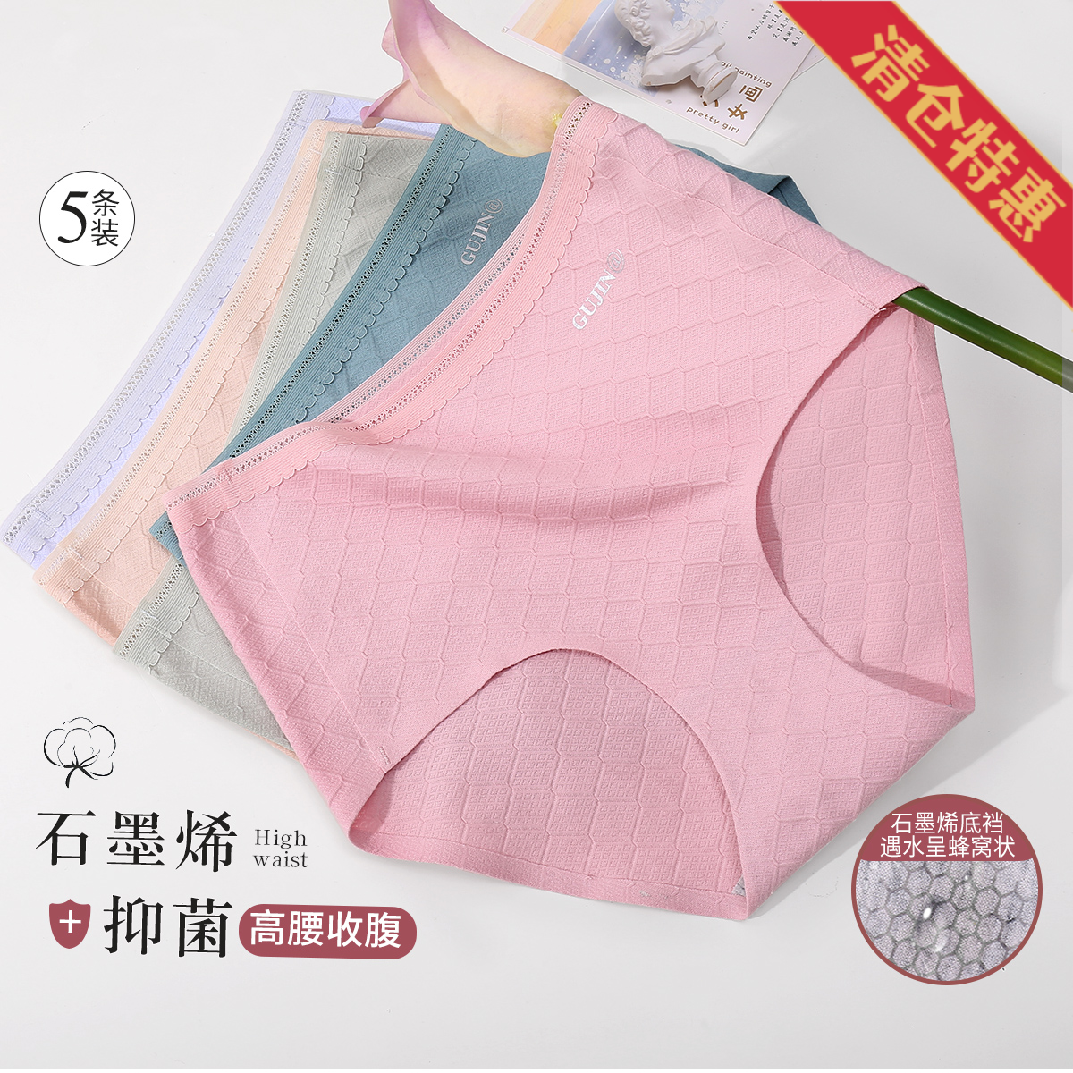 13830430.【5条装纯棉抑菌】弹力棉纯棉高腰收腹无痕石墨烯抑菌女士内裤