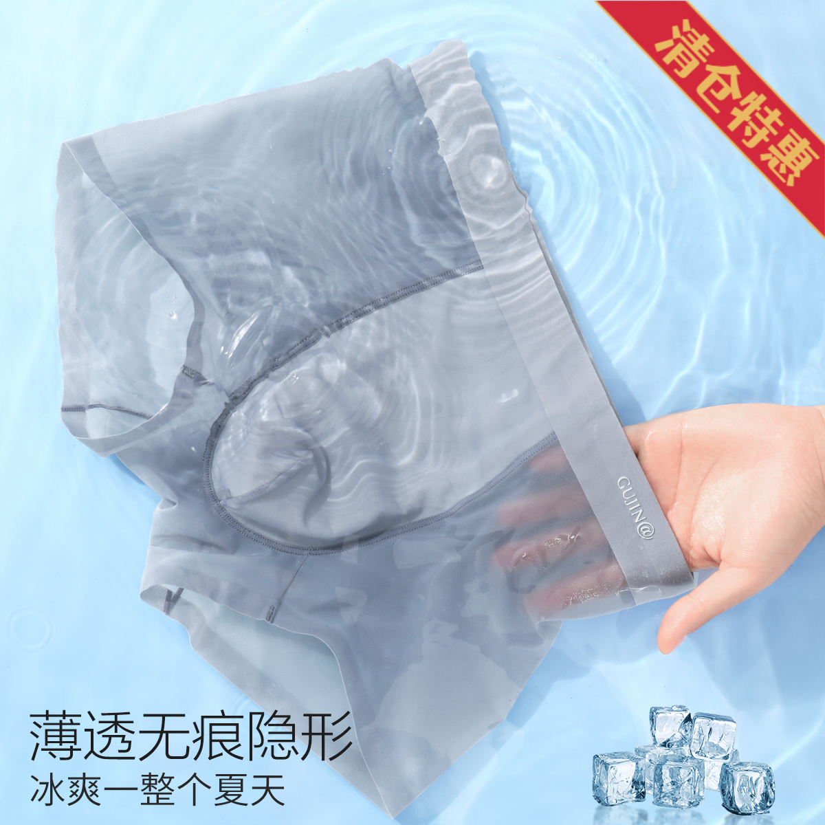 13777826.【网眼透气 凉感冰丝】男士内裤夏季薄款吸湿速干平角短裤