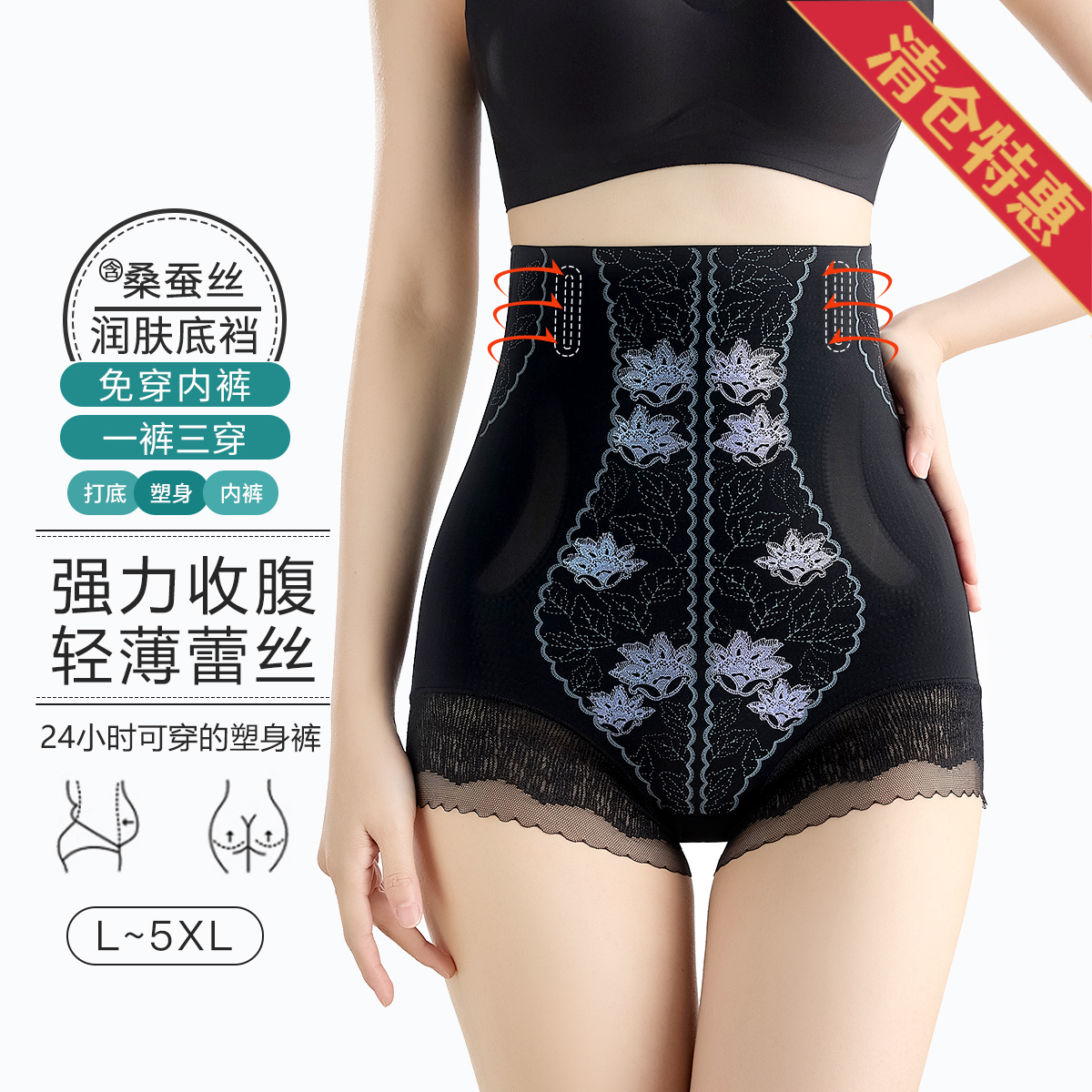13541096.【超低价清仓 清完不补】含桑蚕丝底裆强力收腹重压女士高腰印花蕾丝提臀塑身裤内裤薄
