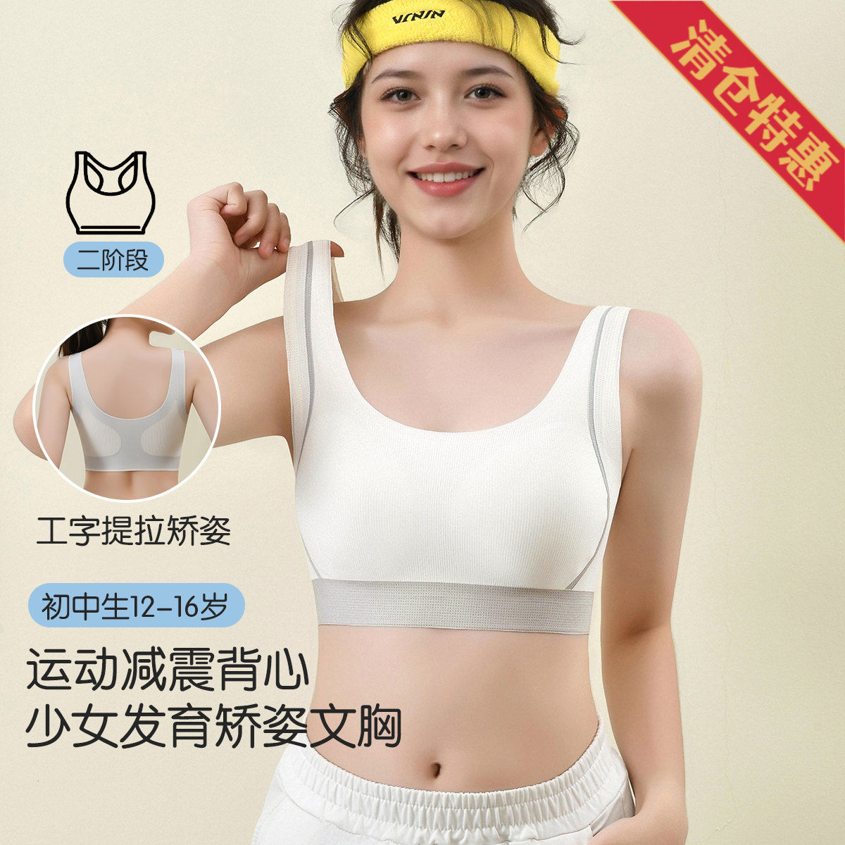 13417614.【提拉矫姿】少女成长期防凸点无痕运动防震体育课可穿儿童文胸
