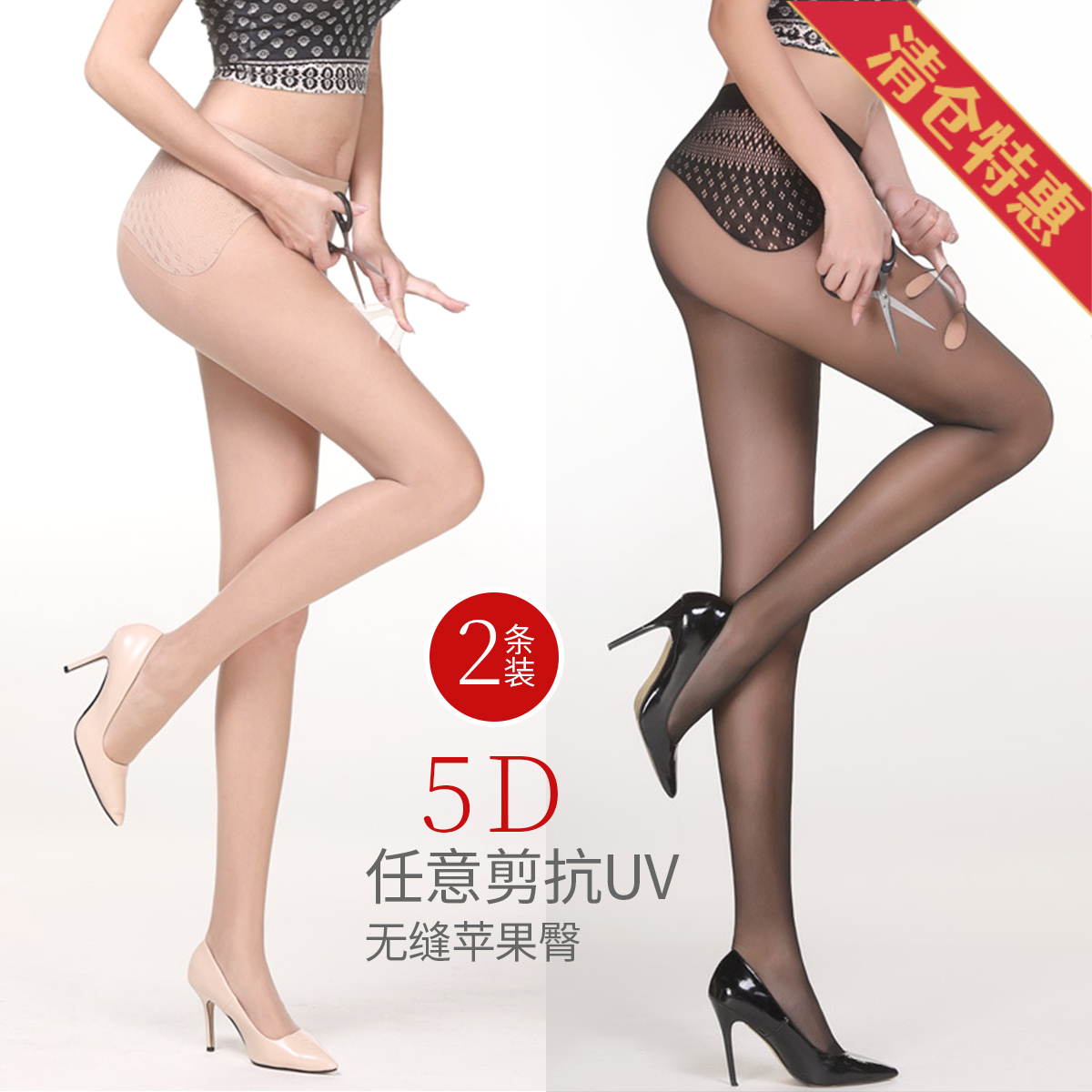 13795014.【抗UV防晒】古今爱她2条装5D任意剪丝袜超薄隐形光腿神器