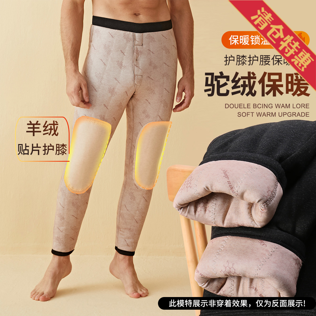 9637823.古今驼绒夹层加厚中腰男士打底保暖裤