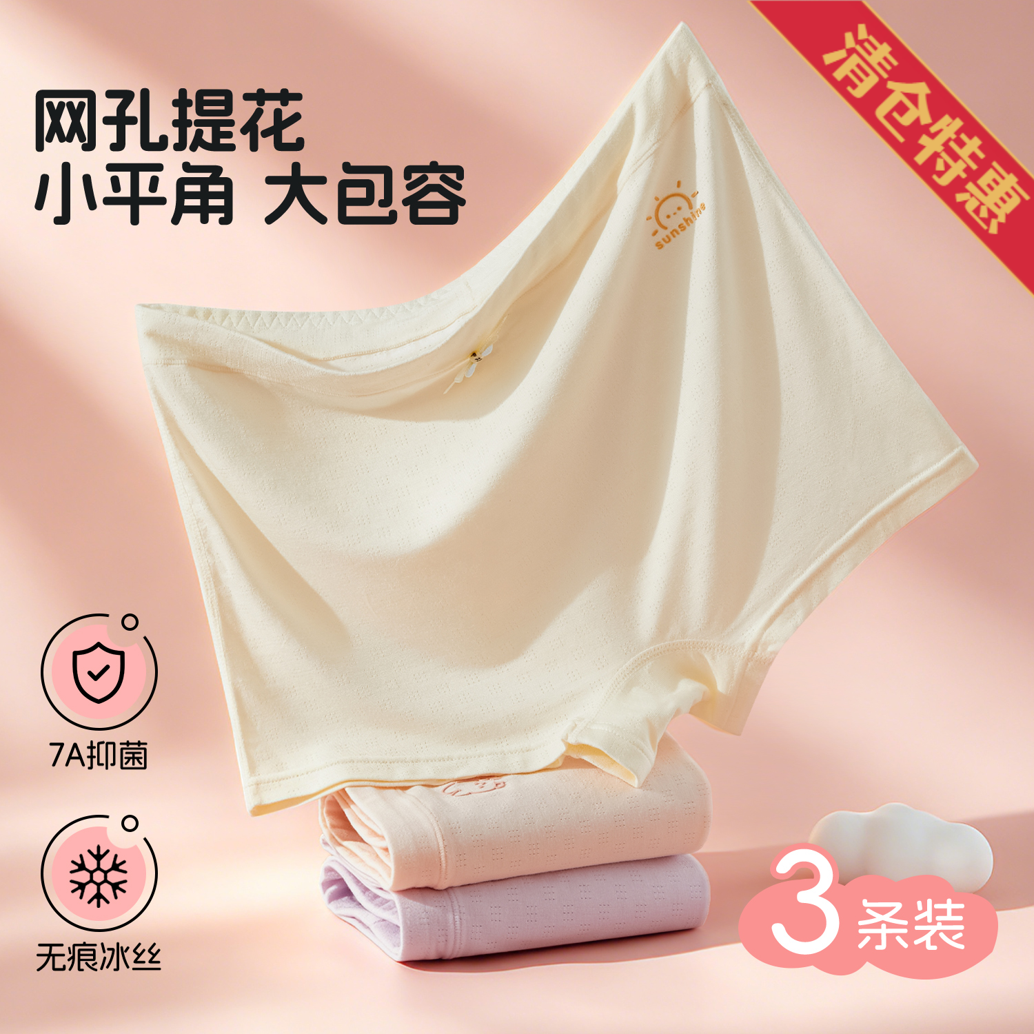 13675956.3条装【7A抑菌】冰丝网眼透气高弹女童平角内裤中大童不夹屁屁