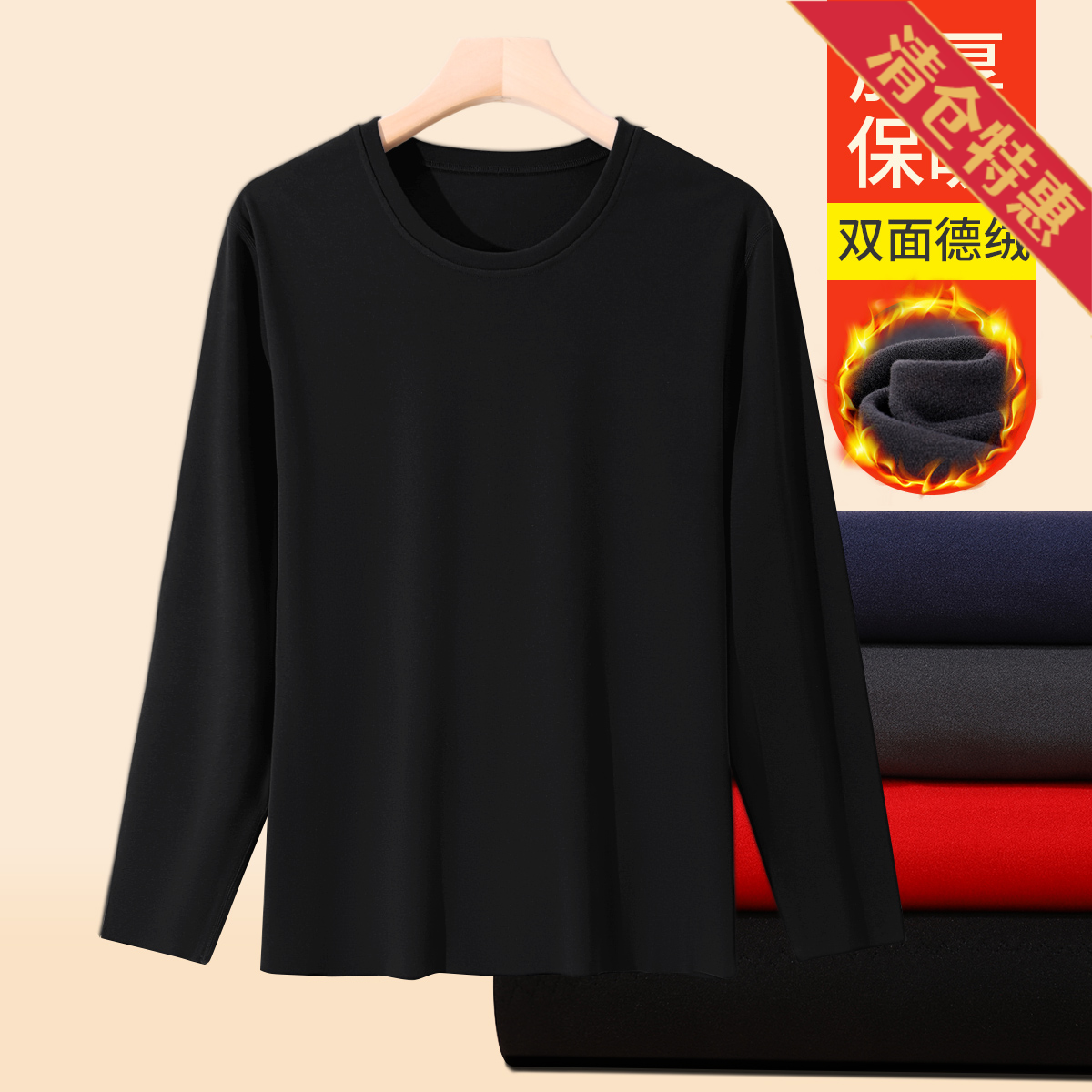 10152337.古今【超低价清仓 清完不补】圆领双面磨毛长袖打底秋衣男士保暖上衣