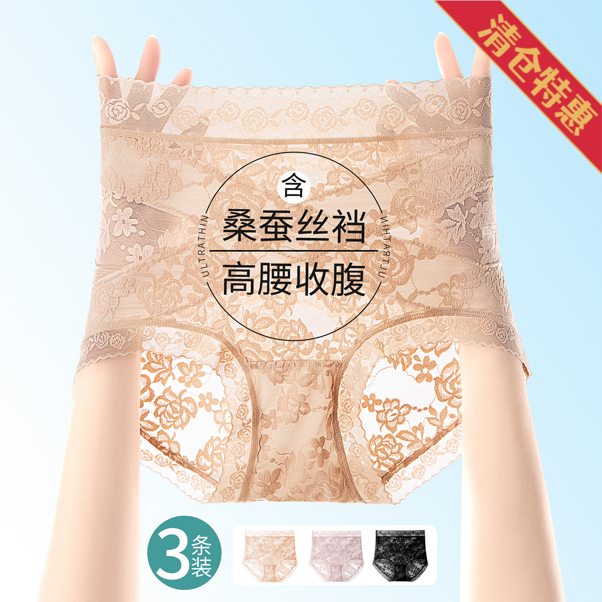 13495604.【含桑蚕丝底裆】3条装性感蕾丝内裤女高腰无痕收腹提臀三角内裤