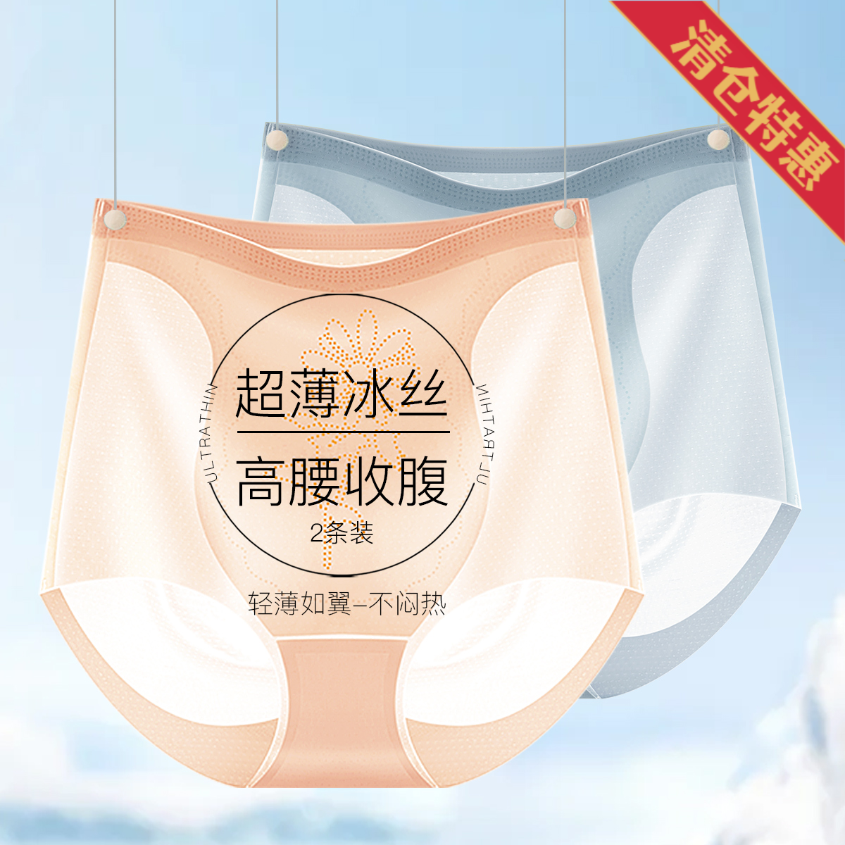 10527966.古今【超低特惠清仓~清完不补~】2条装含桑蚕丝里裆超薄冰丝凉感无痕高腰女士三角内裤