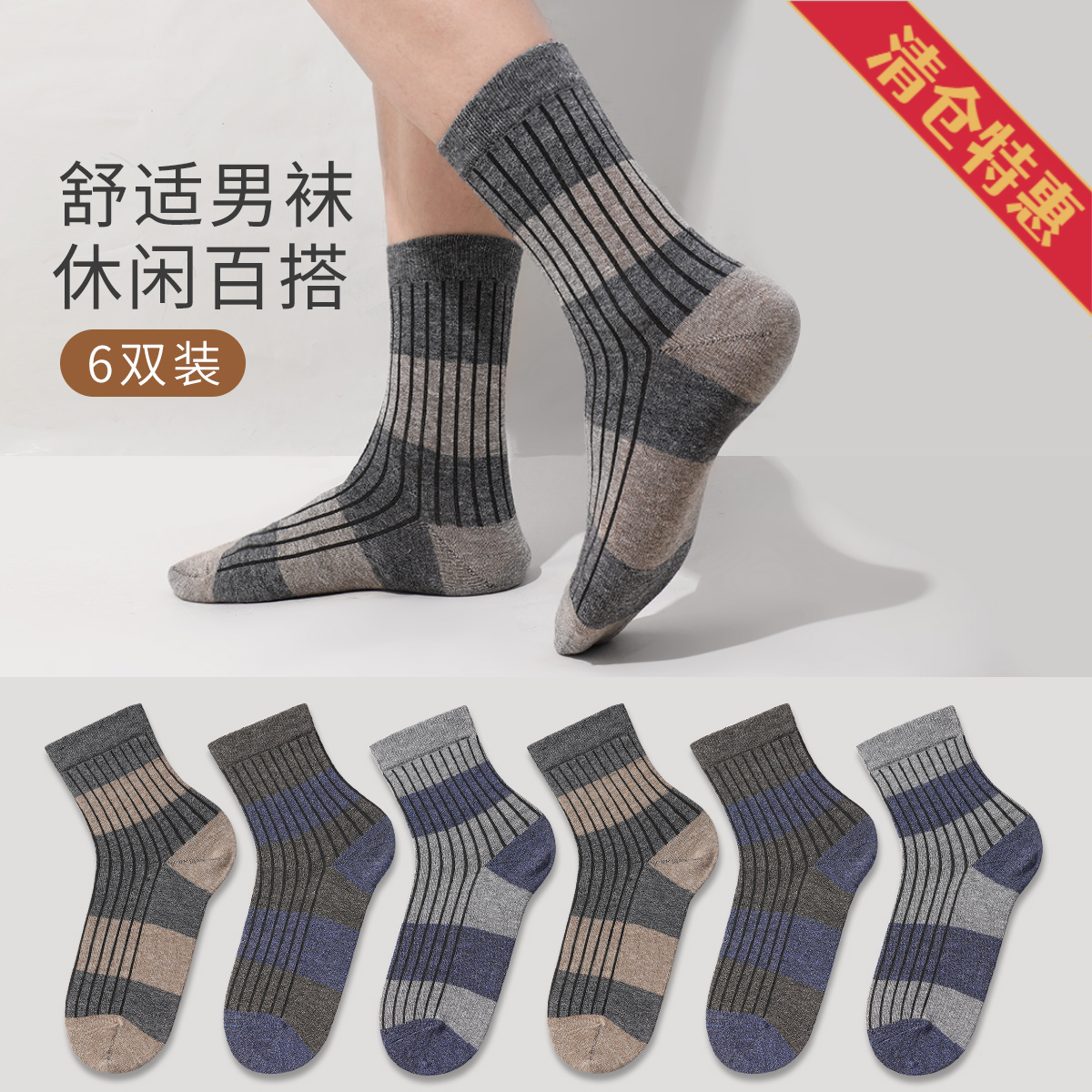 9830528.古今6双装条纹撞色运动休闲中筒男袜