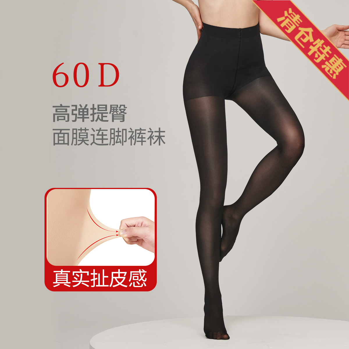 13717616.【面膜爽滑肤感】耐磨60D高弹收腹提臀不掉裆打底连脚裤袜女