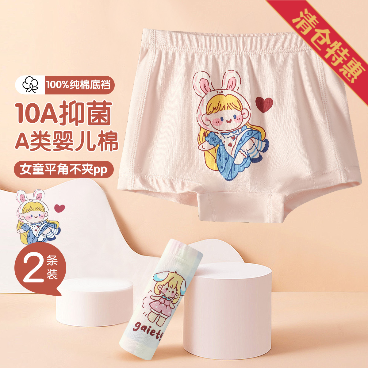 13675953.【10A抑菌】2条装透气柔软可爱印花女童宝宝防走光平角内裤