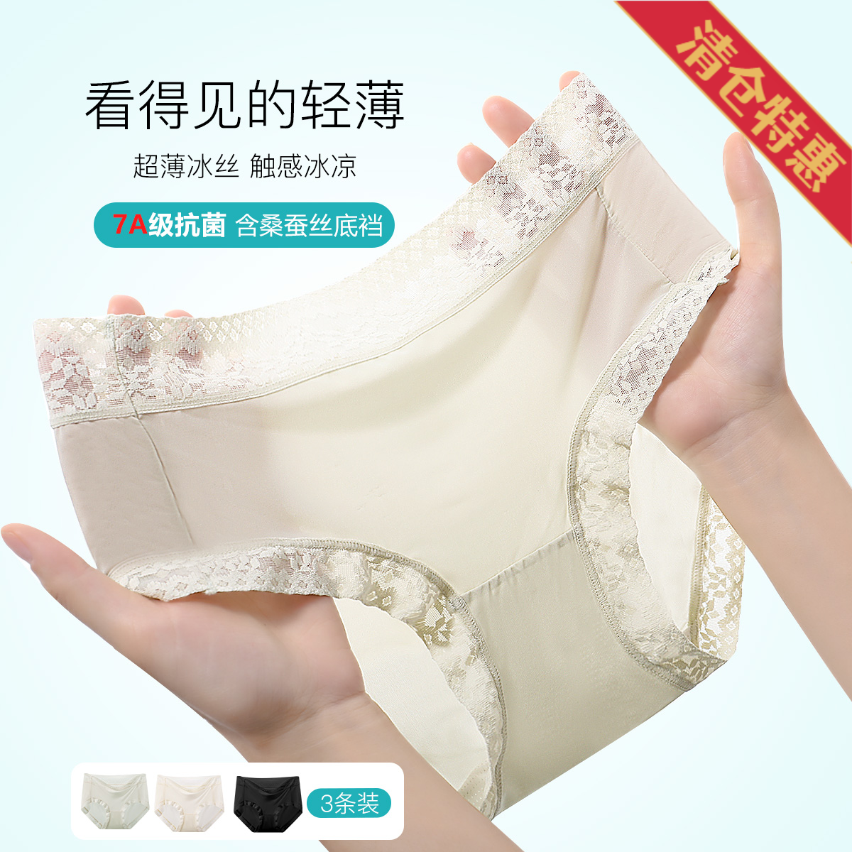 10750888.古今【含桑蚕丝里裆】3条装7A抑菌超薄冰丝中腰女士三角内裤
