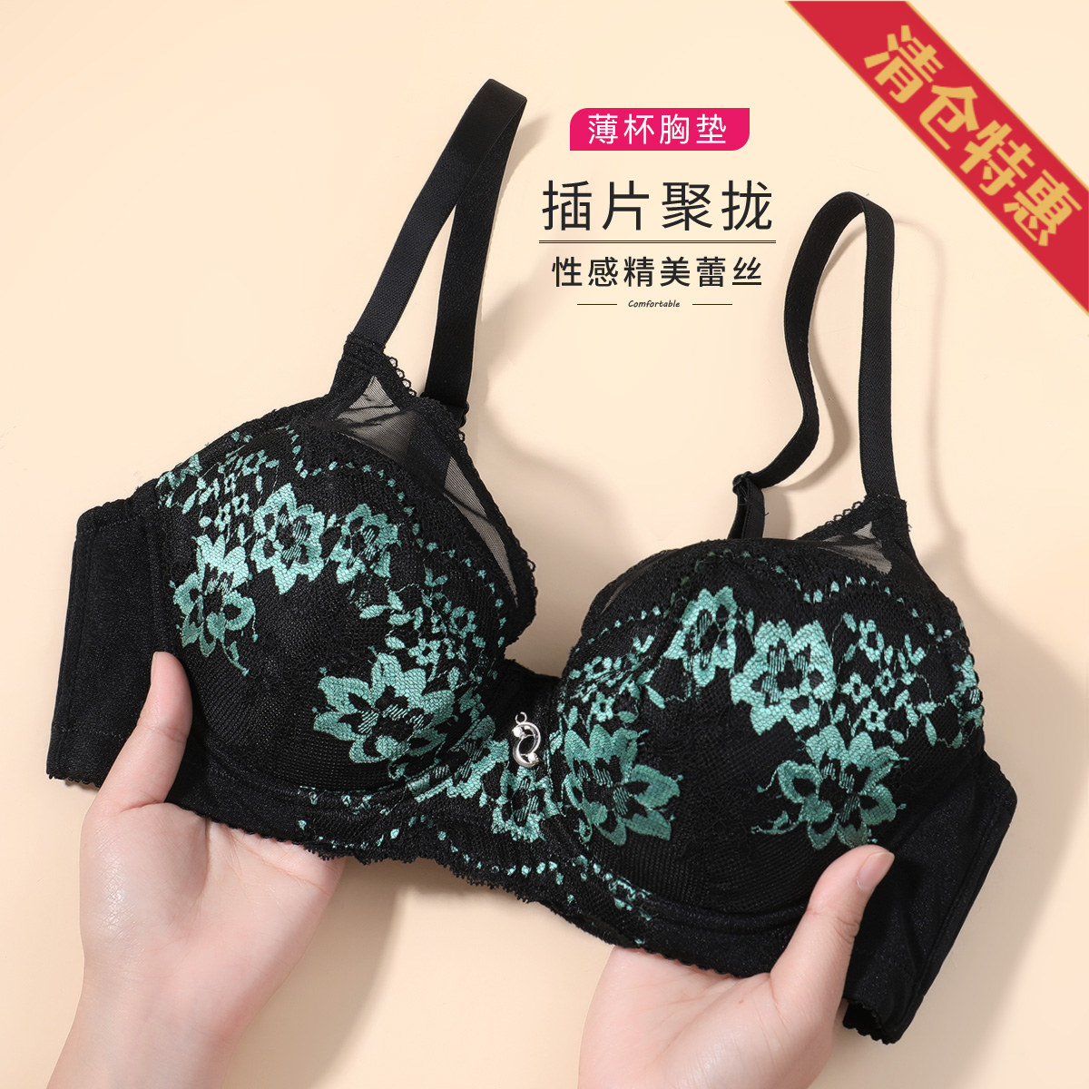 10816254.古今【超低价清仓 清完不补】薄杯可拆卸插片蕾丝内衣女文胸罩