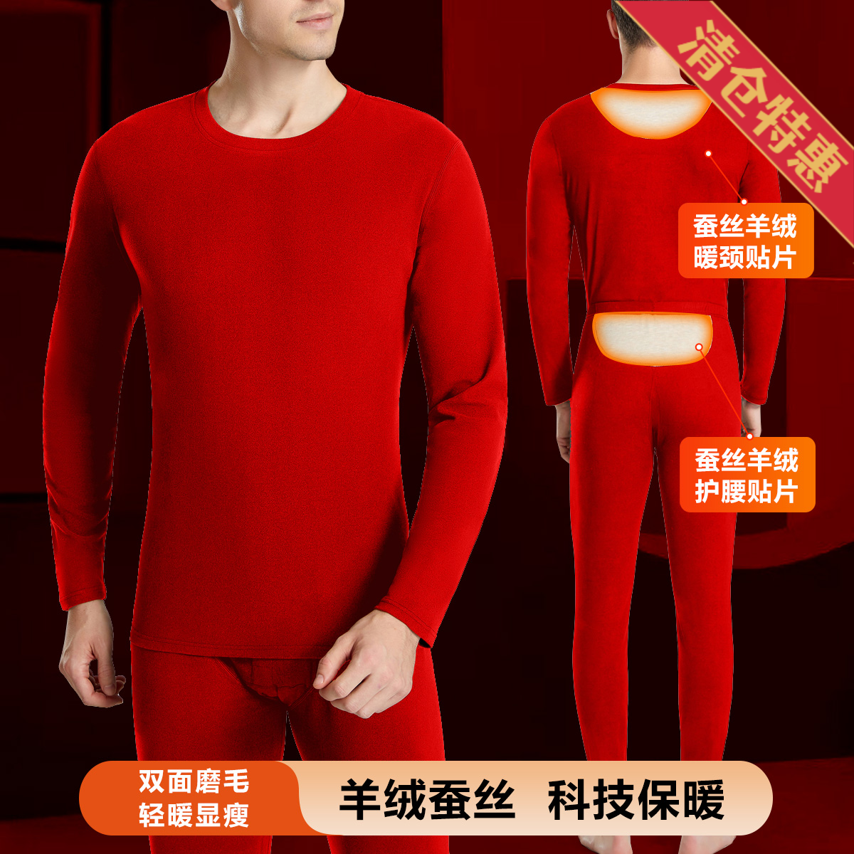 10115471.古今【超低特惠清仓~清完不补~】圆领长袖暖颈护腰贴片打底秋衣秋裤男士保暖套装