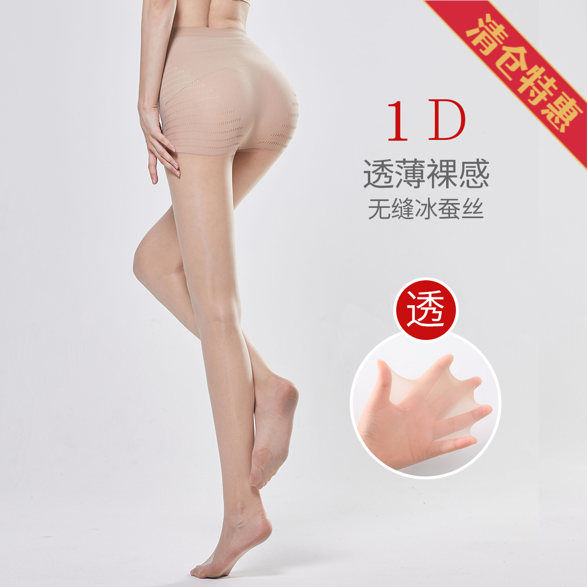 13830439.1D古今无缝防狼超透隐形薄款裸感性感丝袜防勾丝光腿连体袜