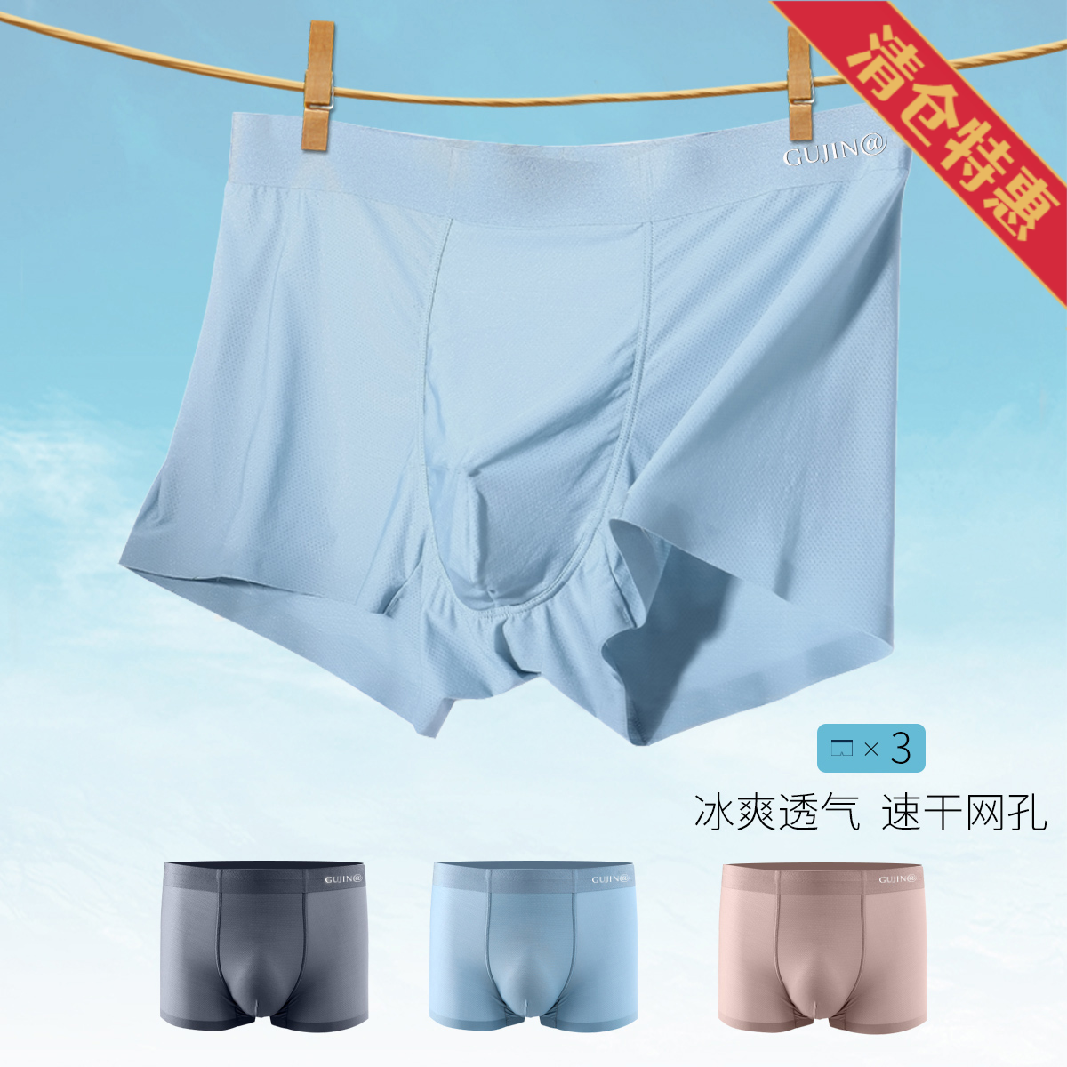 10852921.古今【超低价清仓 清完不补】3条装抑菌里裆无痕透气中腰男士平角内裤
