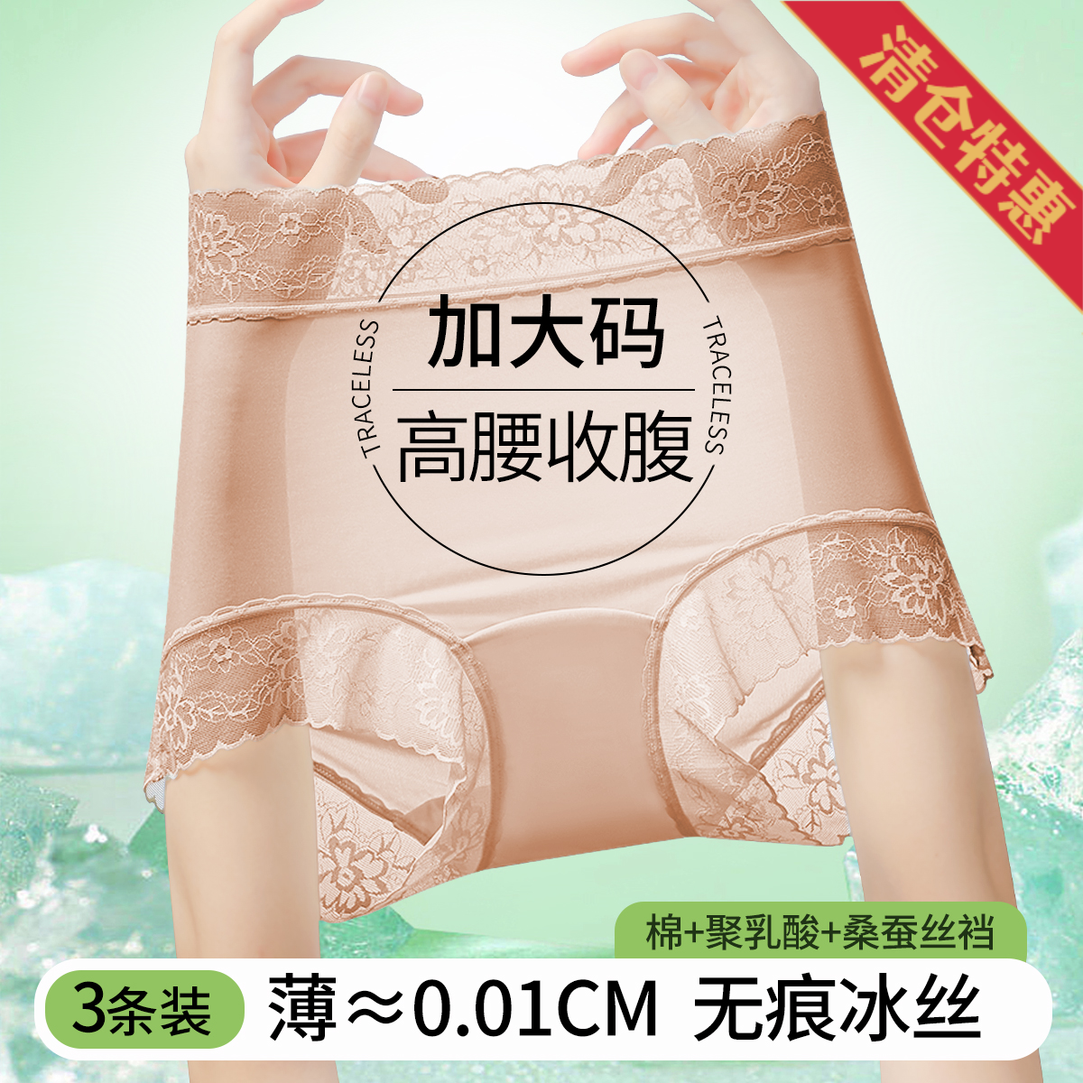13495595.【蕾丝少女系列】夏季轻薄透气冰丝面膜女士内裤3条装亲肤舒适