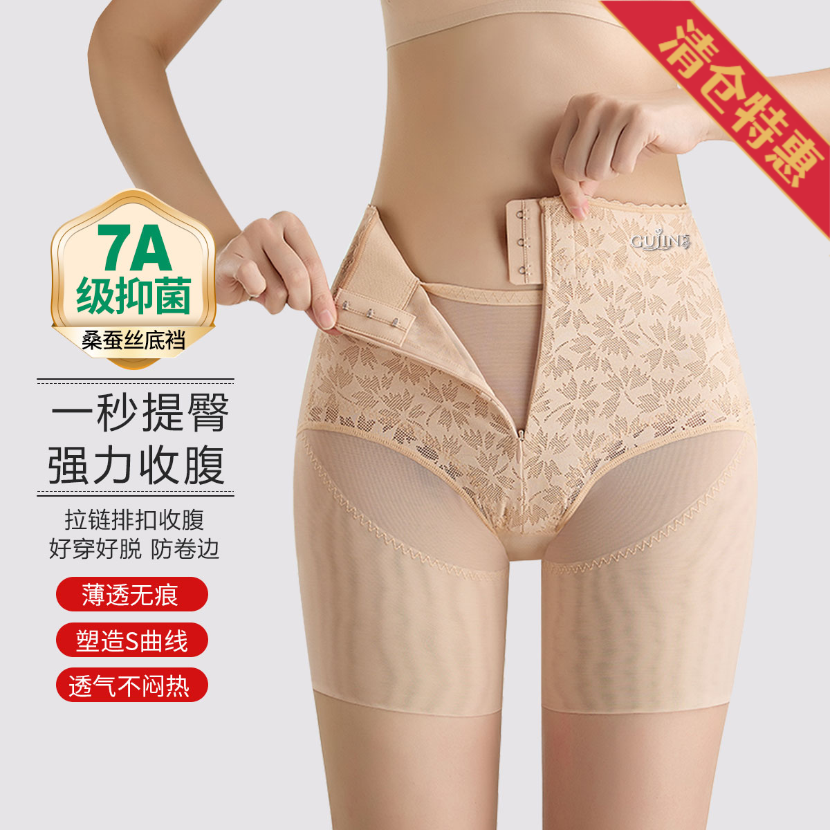 10750535.古今【7A抑菌】免穿内裤含桑蚕丝里裆高腰网纱透气安全打底女士美体塑身裤