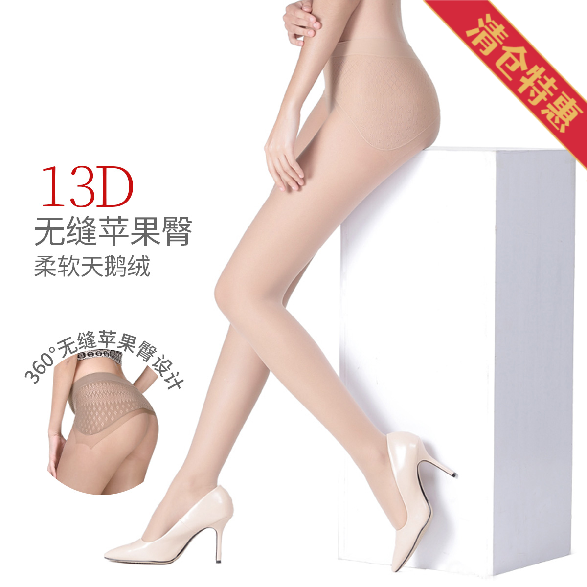 13823492.13D无缝苹果臀面膜耐穿天鹅绒连裤袜夏防走光连裤袜
