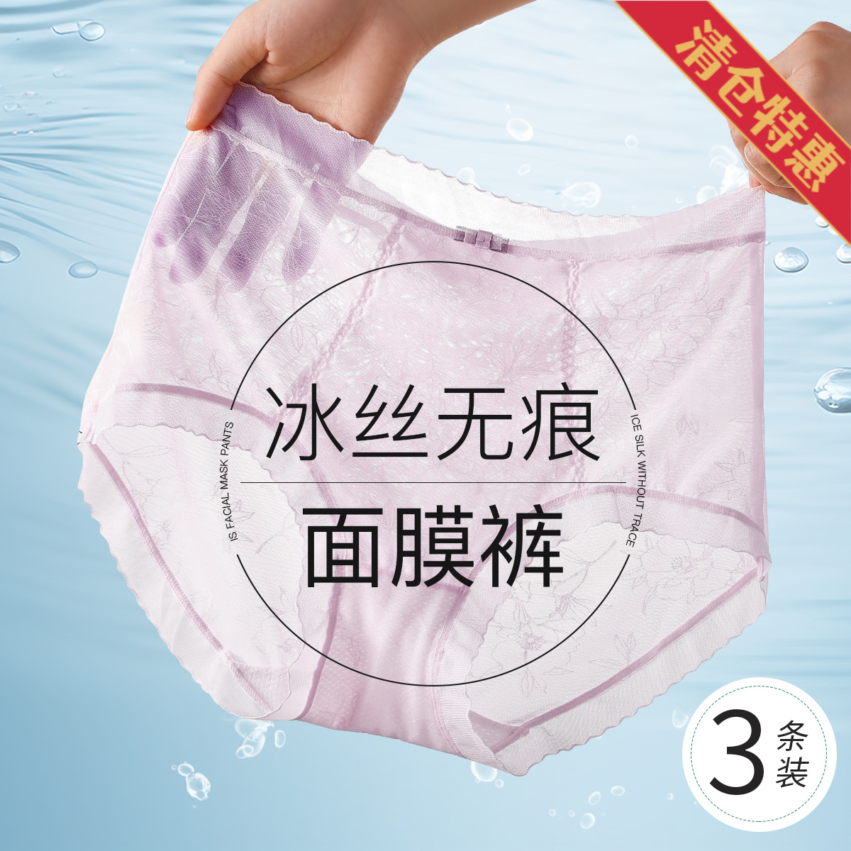 10846223.古今3条装冰丝网纱无痕中腰女士三角内裤