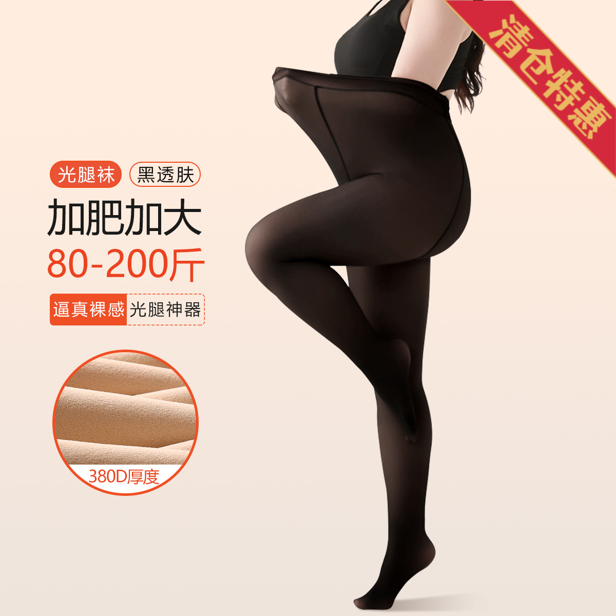 13804433.【高弹大码80-200斤】380D磨绒加肥加大保暖打底裤袜秋