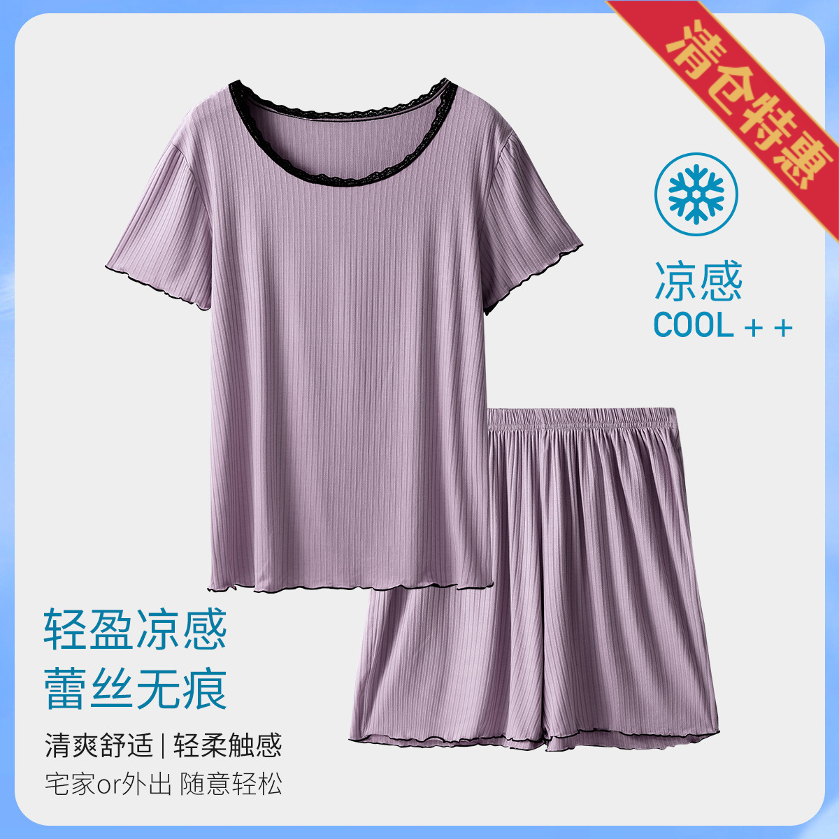 10486233.古今可外穿凉感蕾丝边圆领短袖套装女士家居服