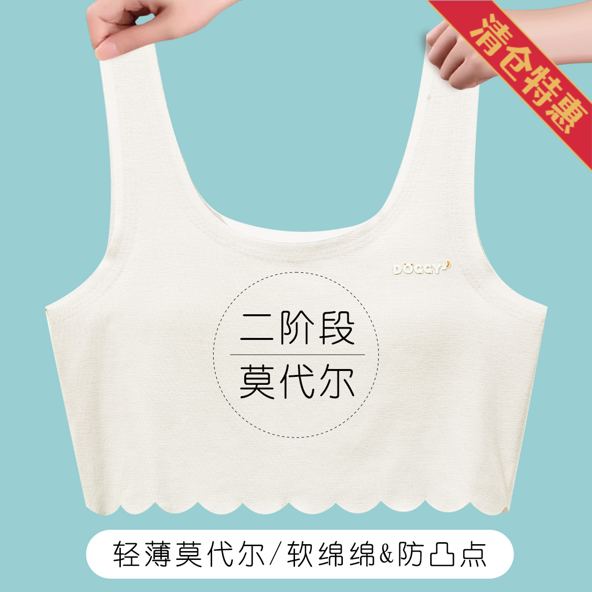 13791837.【莫代尔透气无痕】女童二阶段9-13岁防凸点背心内衣儿童文胸
