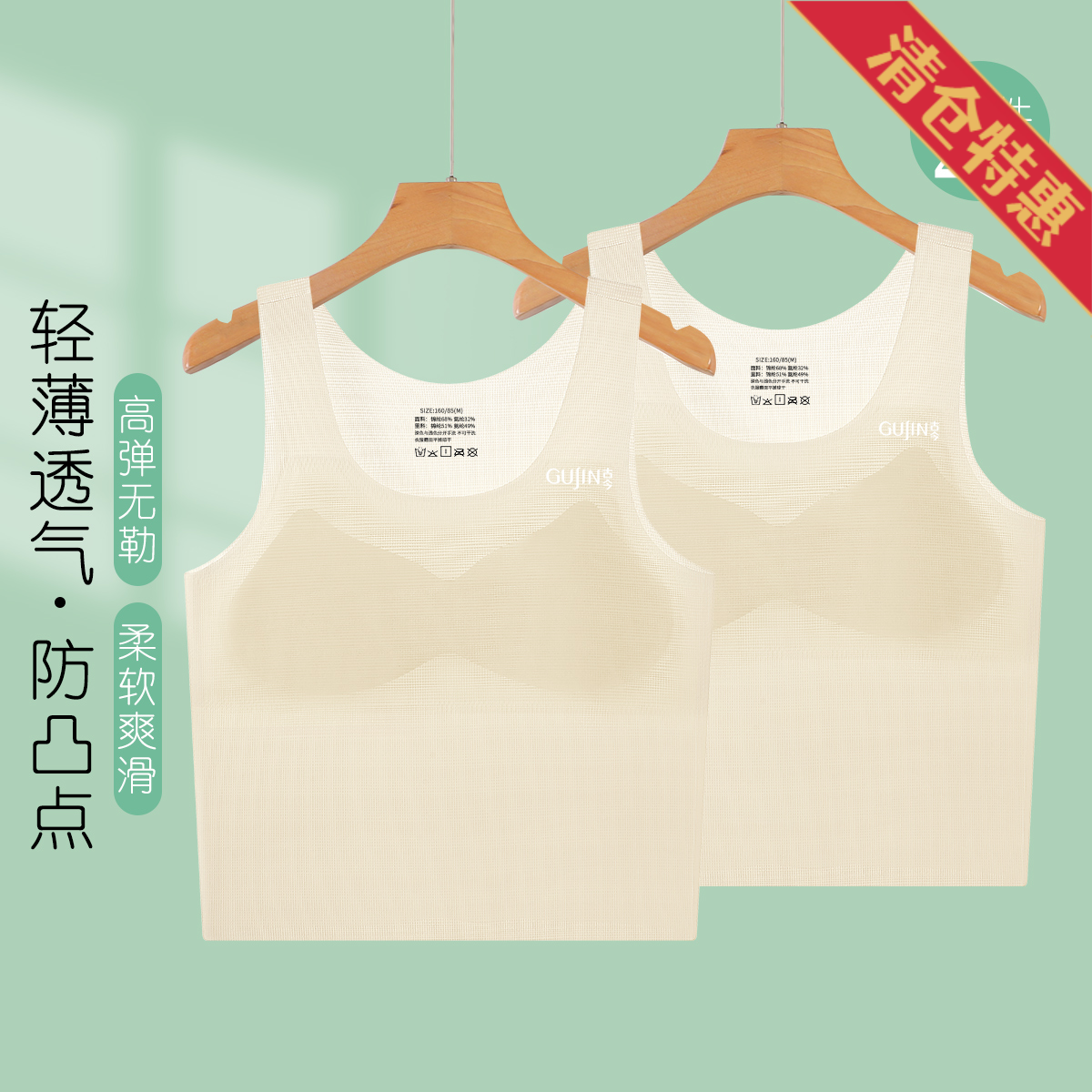 13527288.2件装【小凉皮超薄网孔透气】女童亲肤防凸点背心一阶文胸清凉
