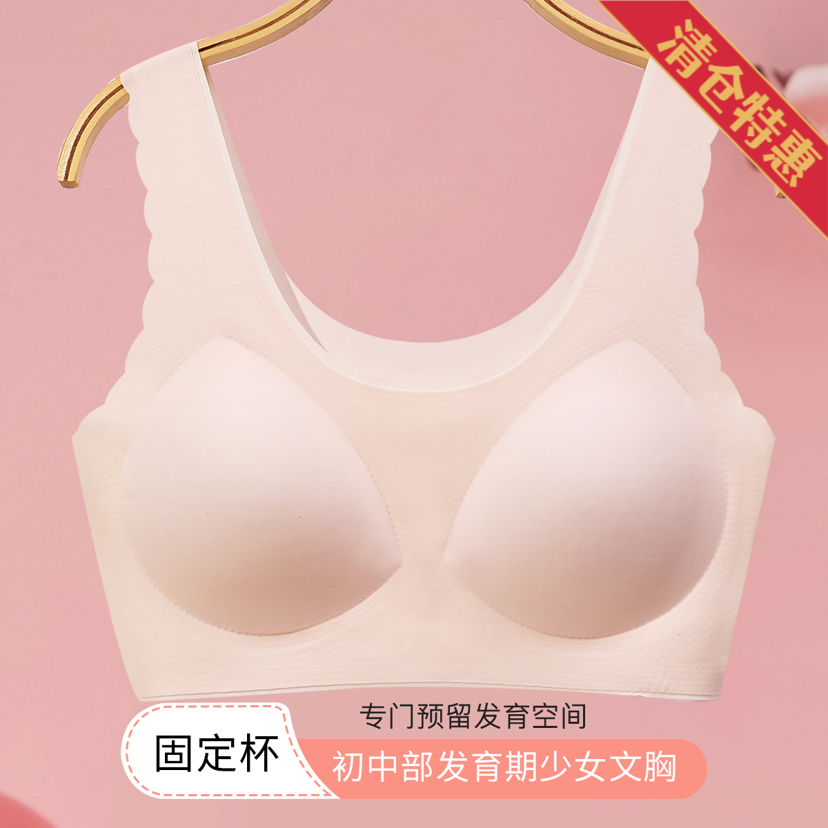 13433831.钜惠出清【初中生内衣防凸点】女童背心文胸发育期二阶12岁以上