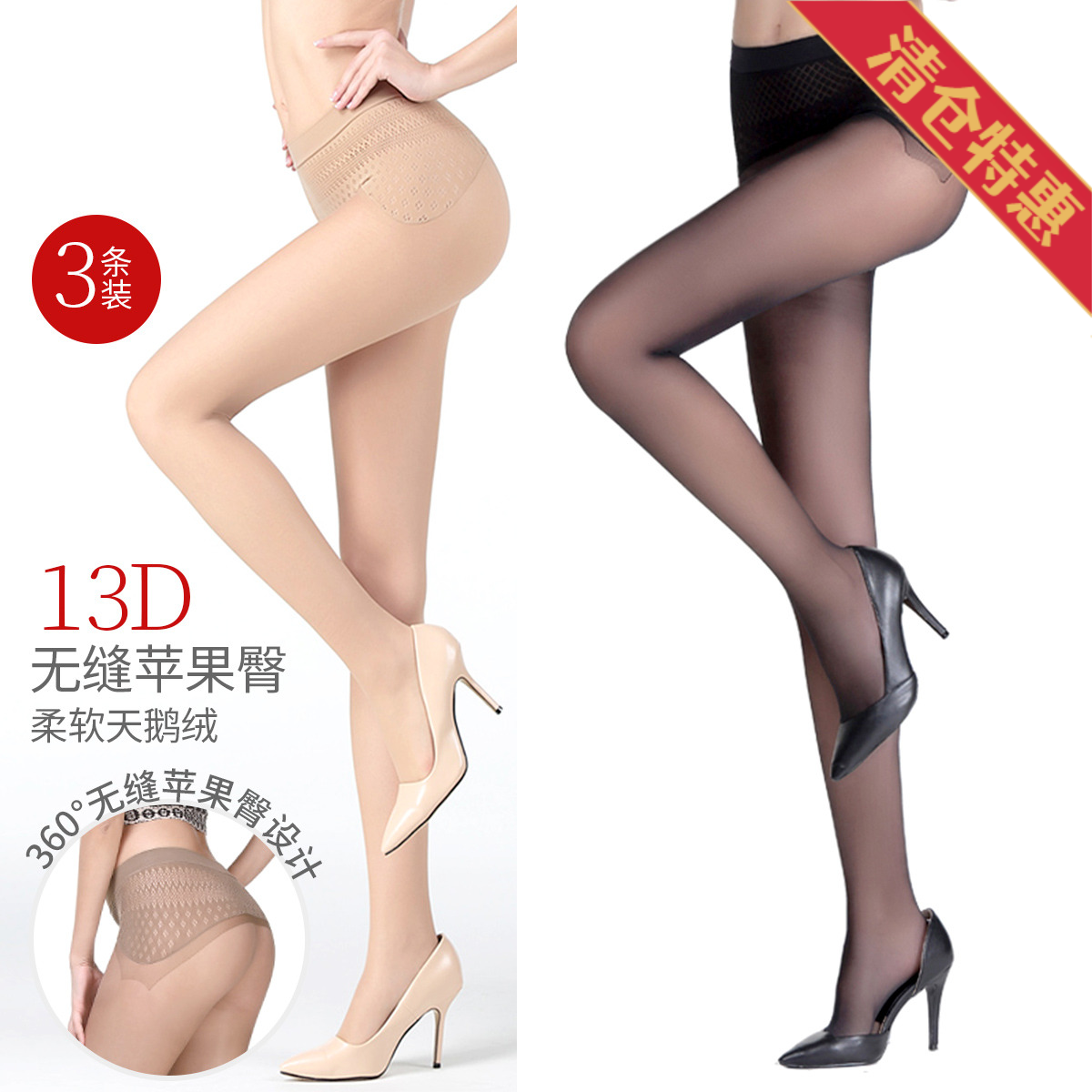 12881239.古今【特价狂欢,好物不用等!】3条装 13D无缝苹果臀面膜耐穿天鹅绒连裤袜