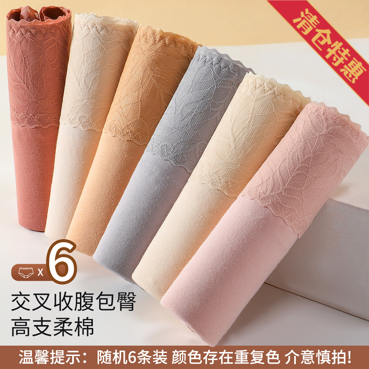 13777820.随机6条【含桑蚕丝底裆】高腰收腹蕾丝棉质无痕透气亲肤女士内裤