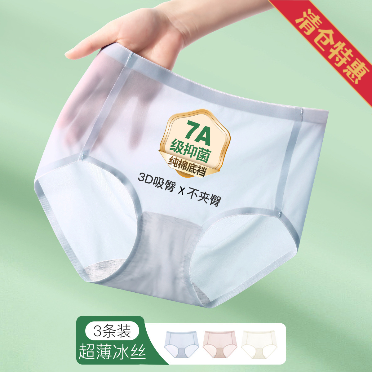 10439793.古今3条装7A抑菌【纯棉里裆】超薄冰丝无痕中腰女士三角内裤