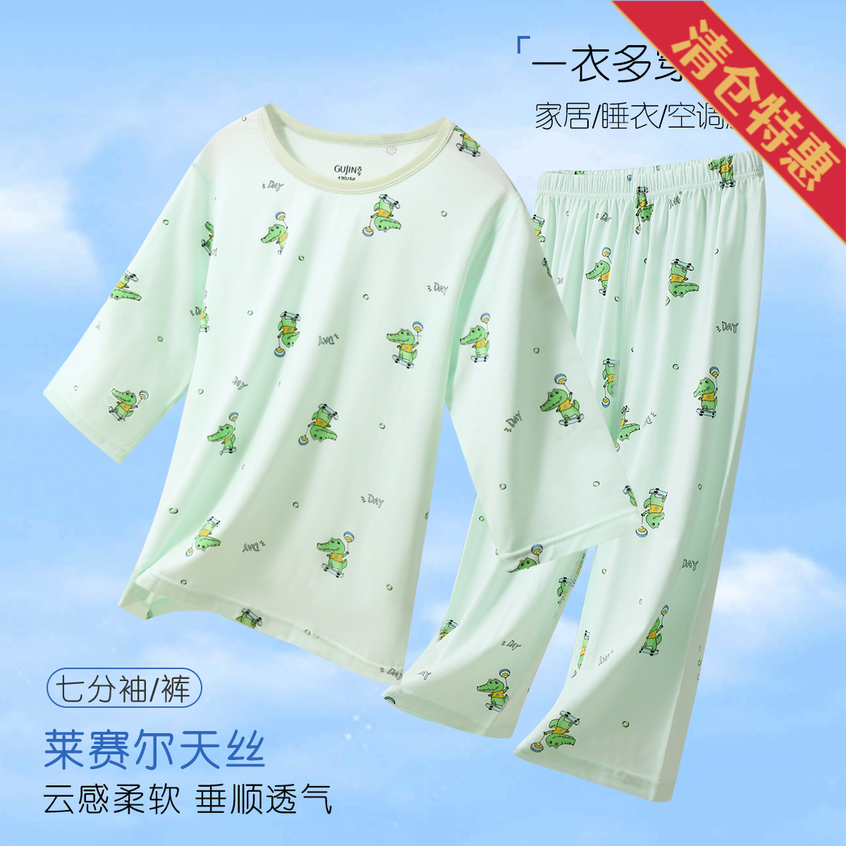13527276.【天丝莱赛尔】男女童滑板鳄鱼七分家居服儿童睡衣春夏薄款可外穿