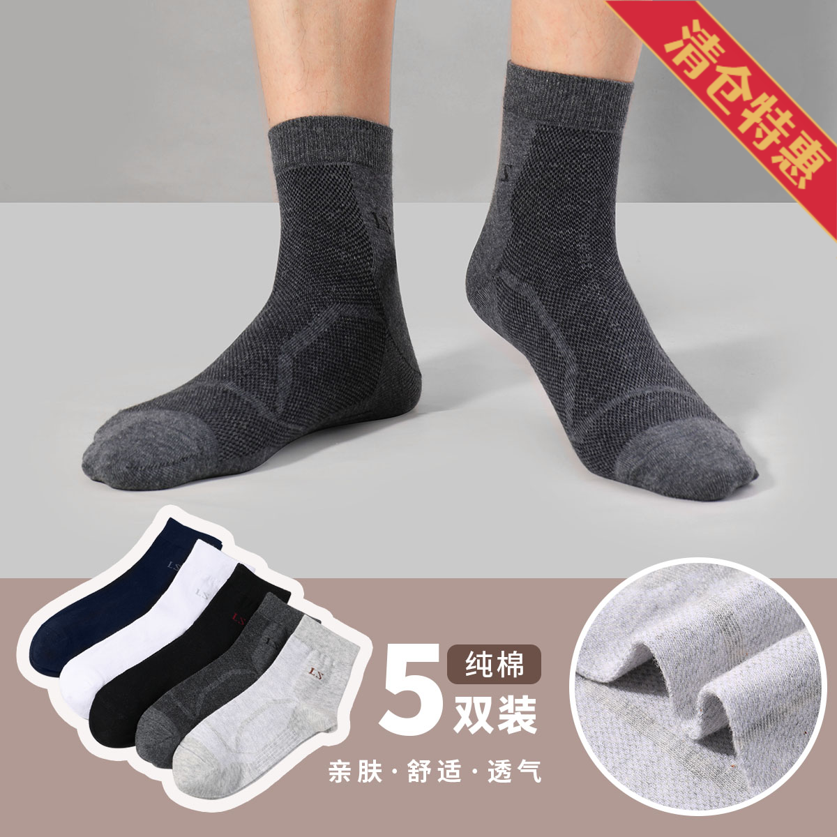 13769178.【100%纯棉】5双装男袜夏季薄款网眼透气抑菌消臭中筒棉袜
