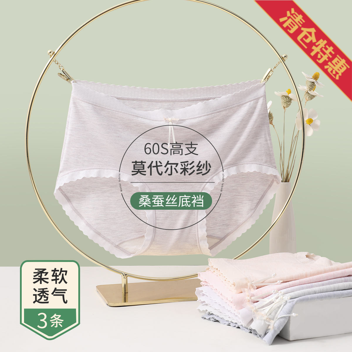 10471724.古今【超低特惠清仓~清完不补~】3条装60S莫代尔彩纱中腰女士三角内裤